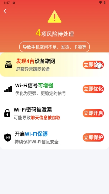 WiFi速联大师安卓版