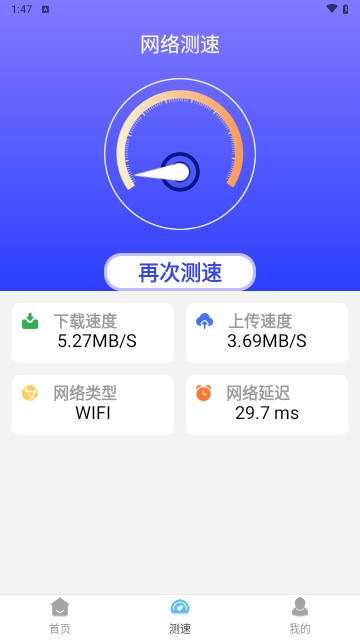 WiFi速联大师