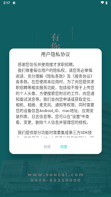 义乌搜才网2024最新版