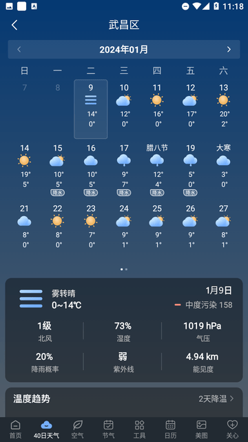 龙年天气预报官方版