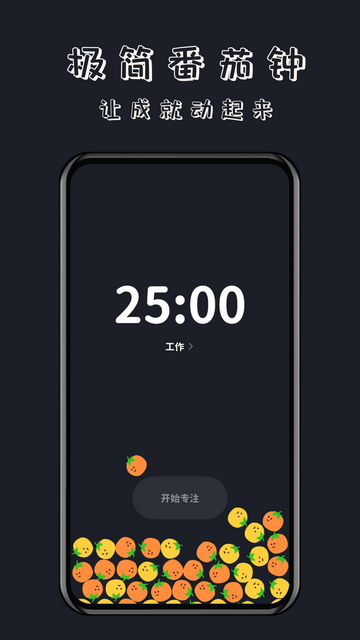 轻时光番茄钟手机版