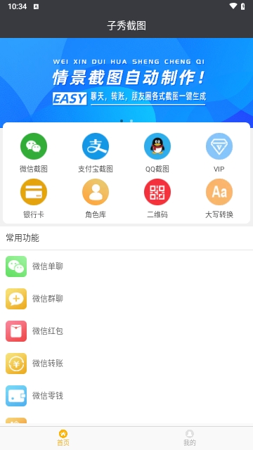 子秀截图