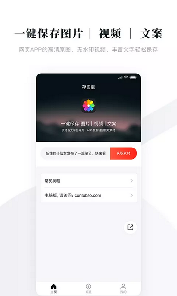 存图宝免费版