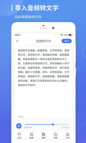  录音转文字通