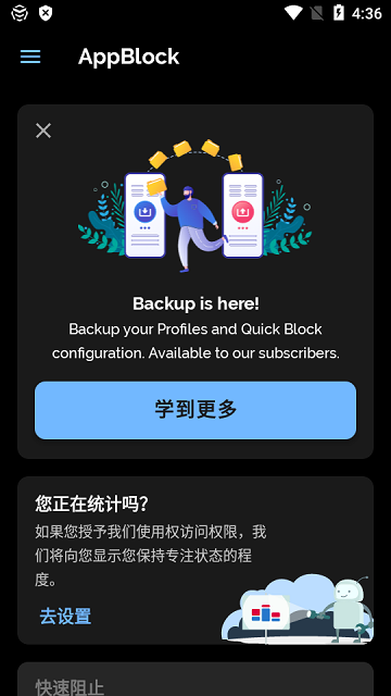 AppBlock Pro汉化版