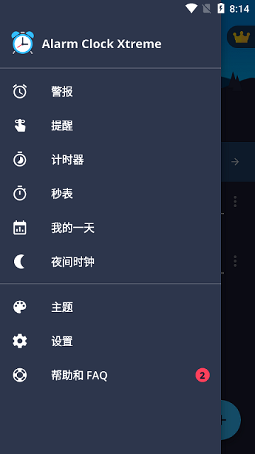 Alarm Clock Xtreme安卓汉化版