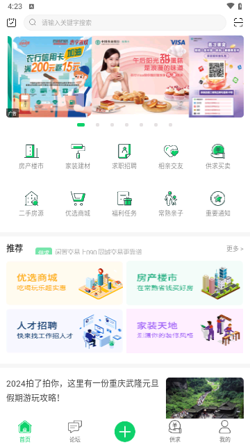 常熟零距离2024最新版