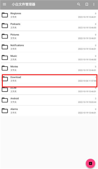 小白文件管理器手机版