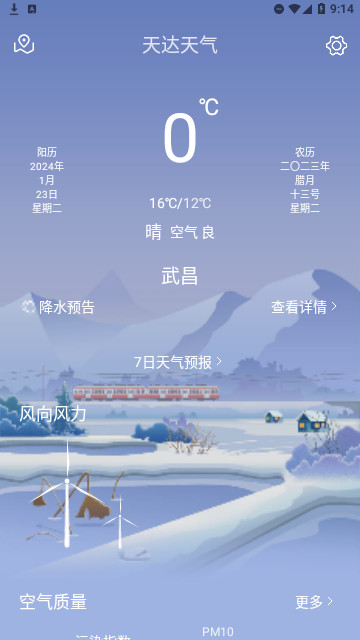 天达天气免费版