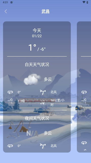 天达天气免费版