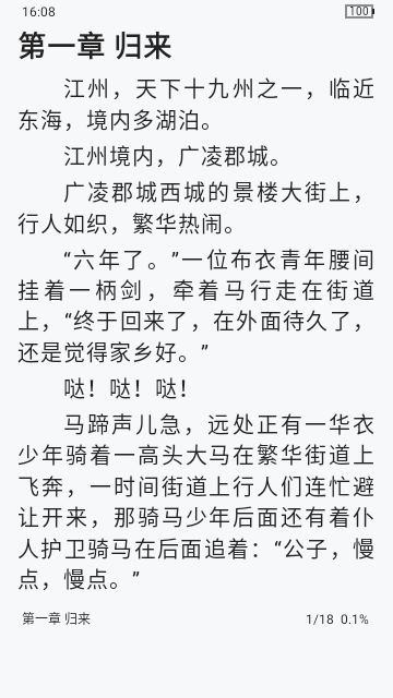 追文小说官方版