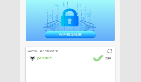 wifi智连掌控安卓版