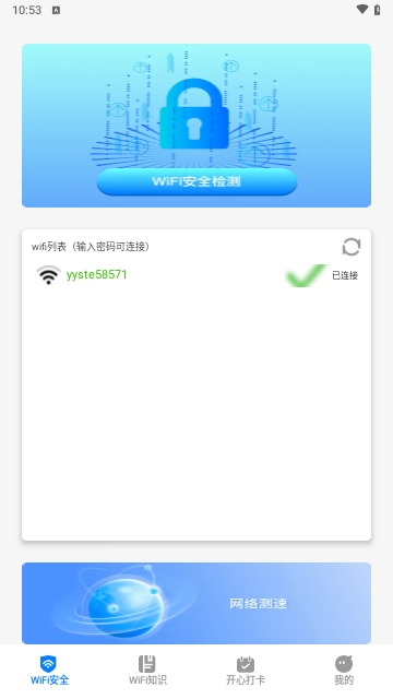 wifi智连掌控