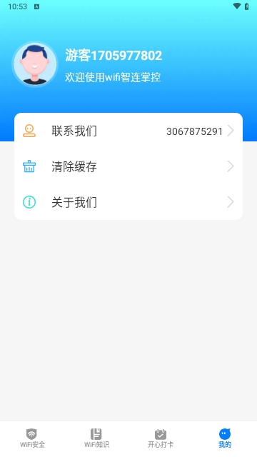 wifi智连掌控