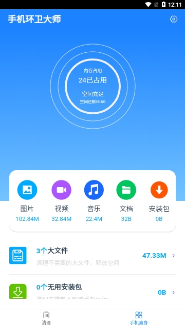 手机环卫大师安卓版