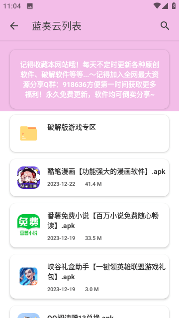 糖糖软件库免费版