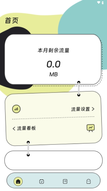 安心流量最新版