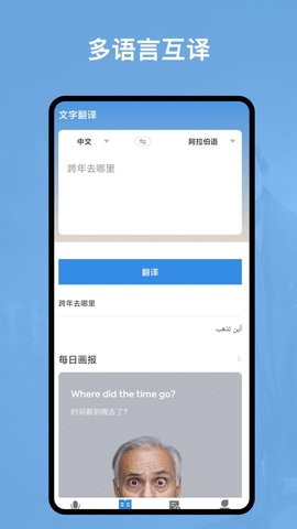 阿拉伯语翻译官免费版