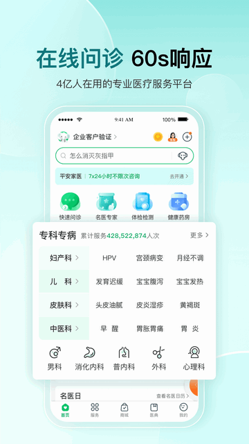 平安好医生官方版