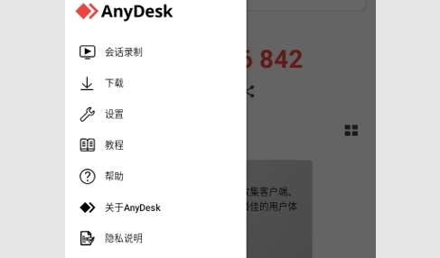 AnyDesk远程控制App