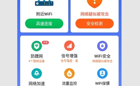 WiFi钥匙畅快智连免费版