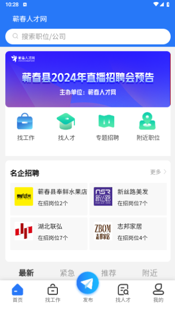 蕲春人才网2024最新版