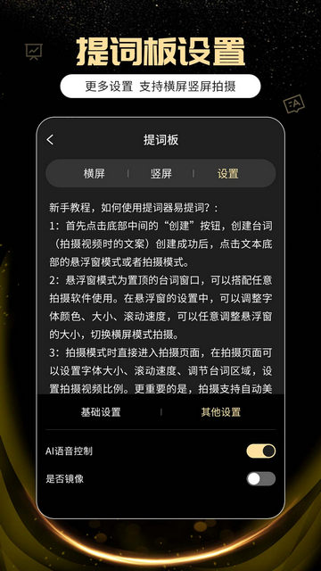 提词器易提词官方版