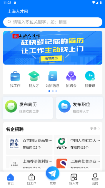 上海人才网2024最新版