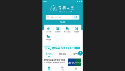专利大王官方版