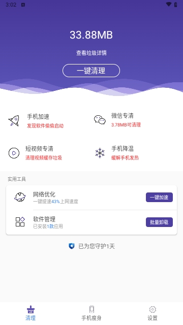 来吧清理