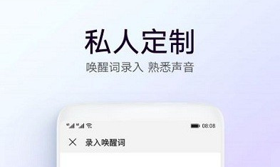 华为语音助手官方版