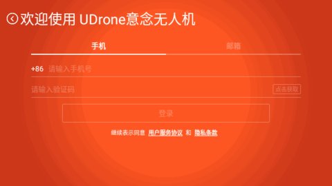 drone无人机手机版