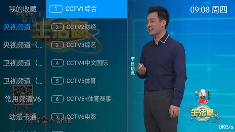 小乐TV电视盒子版