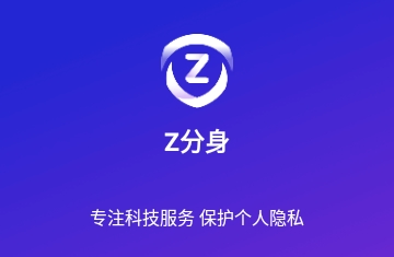 Z分身vip会员版