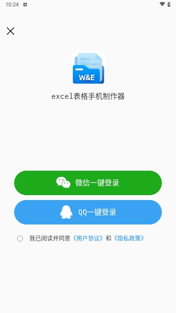 excel表格手机制作器