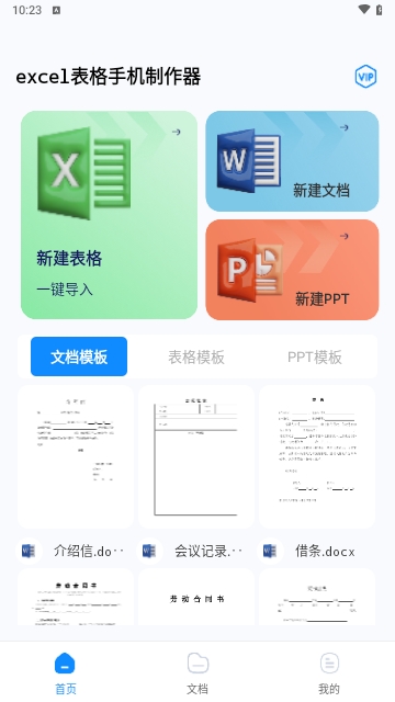 excel表格手机制作器