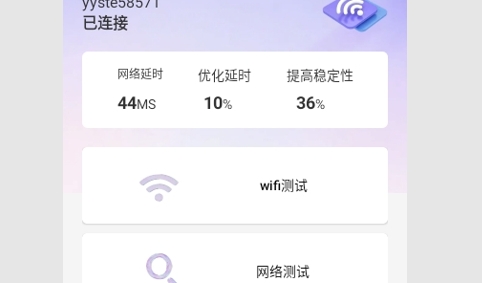 123迅捷wifi安卓版