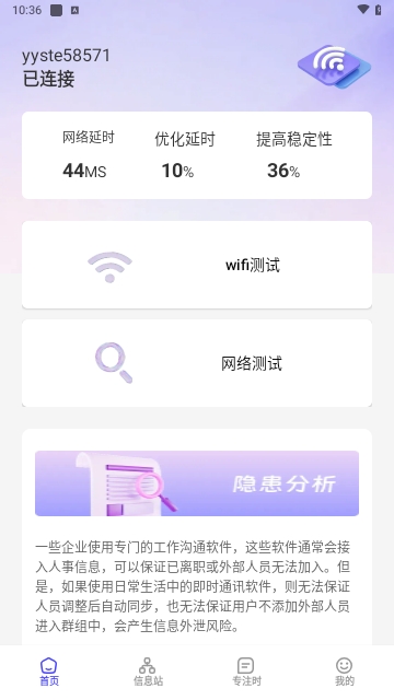 123迅捷wifi安卓版