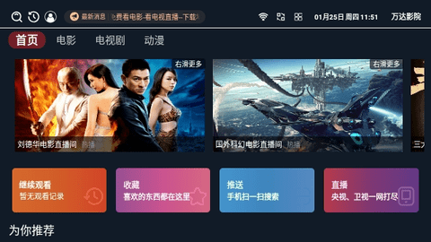 万达影院2024最新版