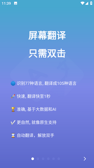 爱译客翻译器官方版