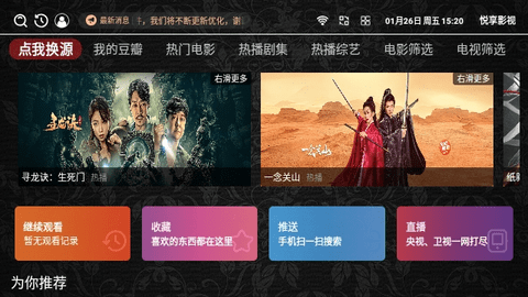 悦享影视TV电视盒子App