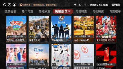 悦享影视TV电视盒子App