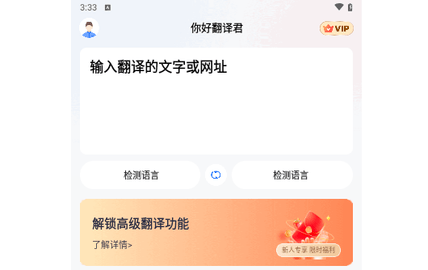 你好翻译君VIP解锁版