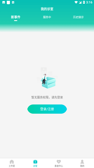 百度医生APP专业版