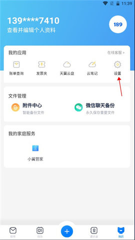 189中国电信邮箱APP