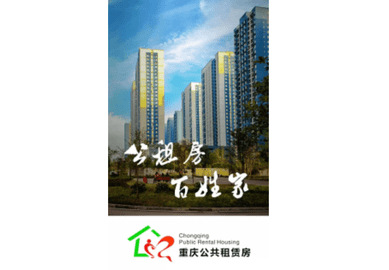 重庆公租房2024最新版
