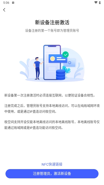 极空间云备份App