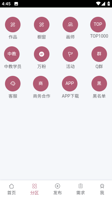 画师联盟官方版