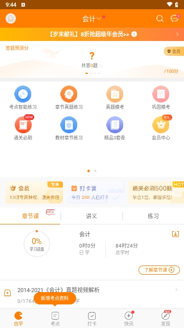 注册会计师万题库