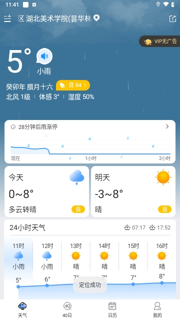 简洁天气2024最新版